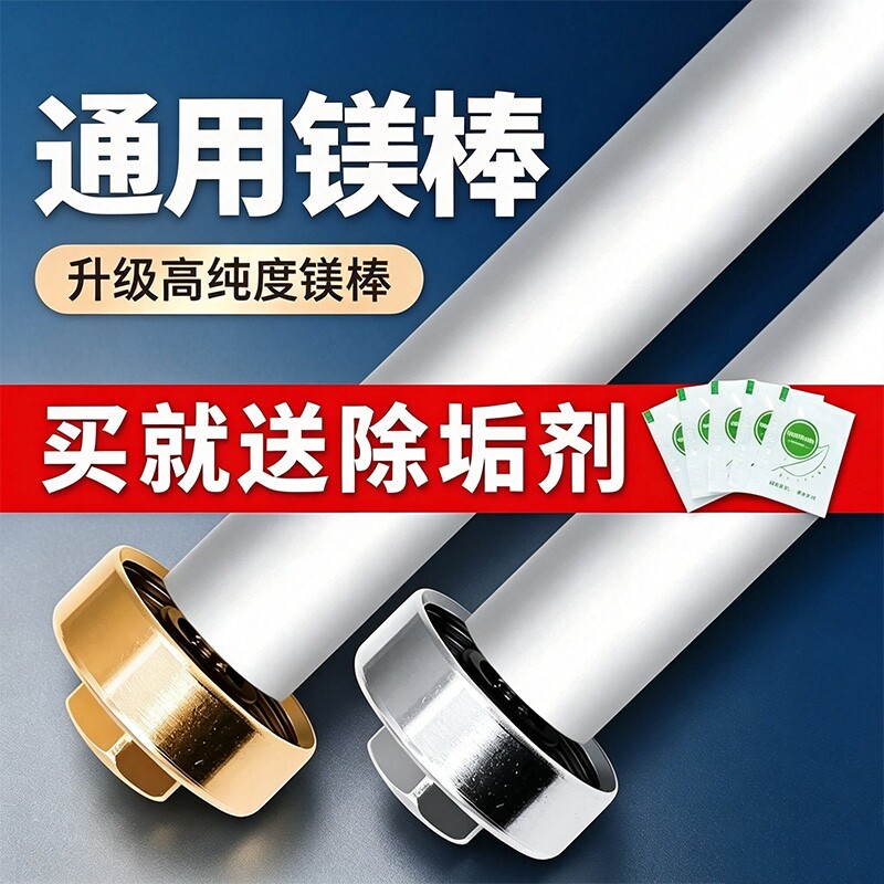 热水器镁棒通用海尔美的万和加热棒60升电热水器配件大全加热管图片