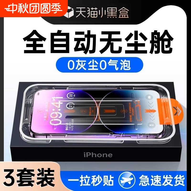 适用苹果13钢化膜15无尘仓防窥