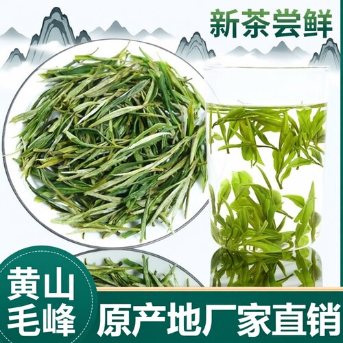 2026新茶黄山毛峰安徽高山绿茶谷雨前一级毛尖嫩芽炒青茶送礼茶叶