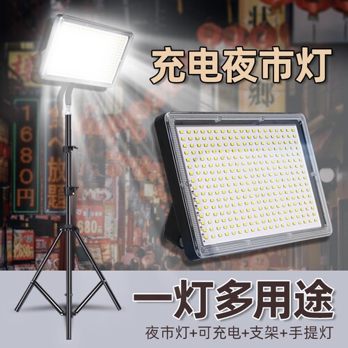 摆摊夜市灯充电户外照明灯led灯地摊神器移动强光支架露营灯家用