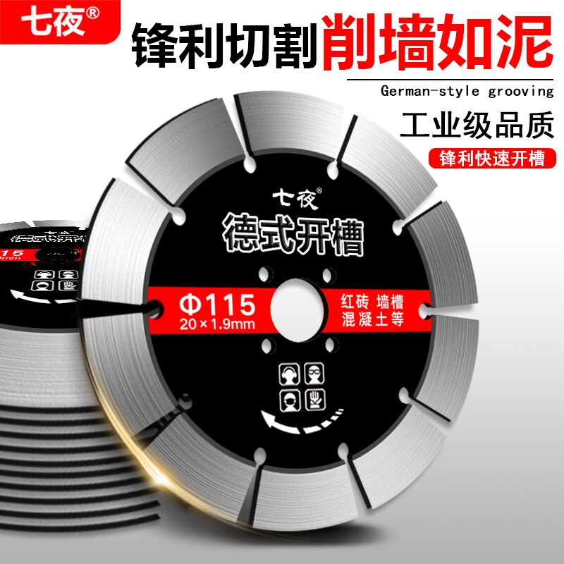 切割片混凝土水泥大理石开槽片角磨机专用金刚石超薄切割机花岗岩图片