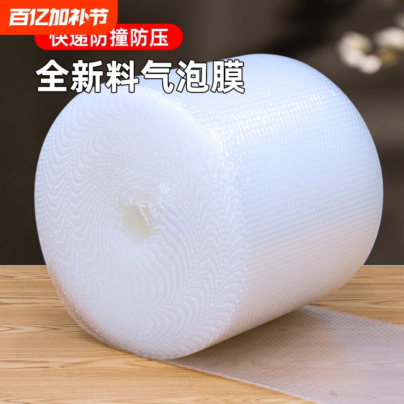 全新气泡膜卷装快递打包泡沫纸防震防撞泡泡纸搬家泡沫充气双层