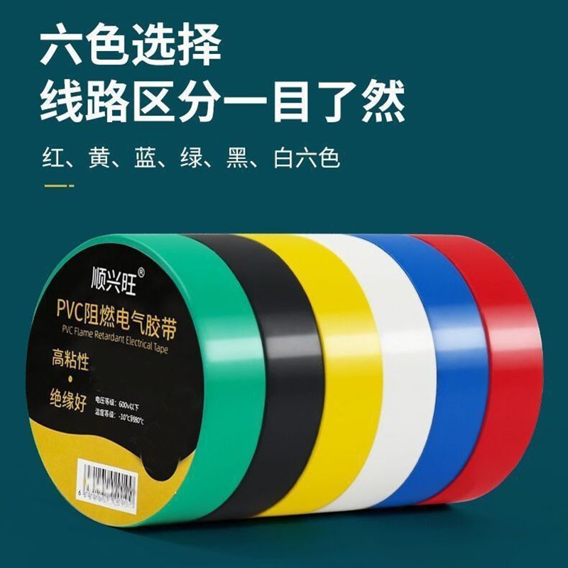 电工胶带绝缘胶布阻燃电线胶布红黄蓝绿黑色白色耐高温高粘性PVC防水胶布加宽型大卷电气绝缘胶带批发