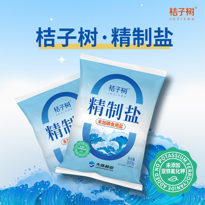 桔子树精制食盐未加碘食用盐200g14袋未添加抗结剂包邮炒菜煲汤