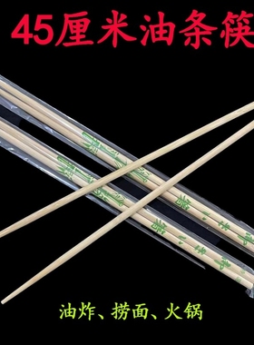 【1双】超长45cm捞面炸油条筷子