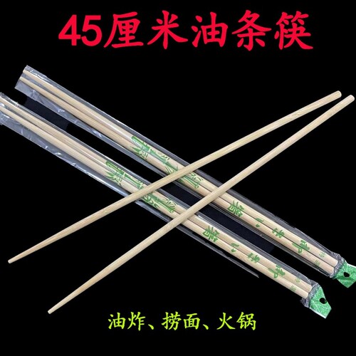 【1双】超长45cm捞面炸油条筷子