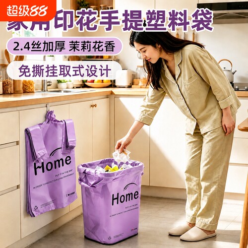 紫色加厚垃圾袋|超2000次加购
