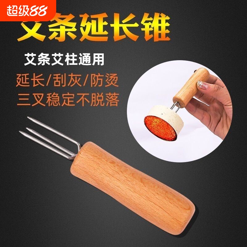 艾灸手持器具盒支架家用悬炙条柱草棒针刮灰工具延长器三角叉锥子图片