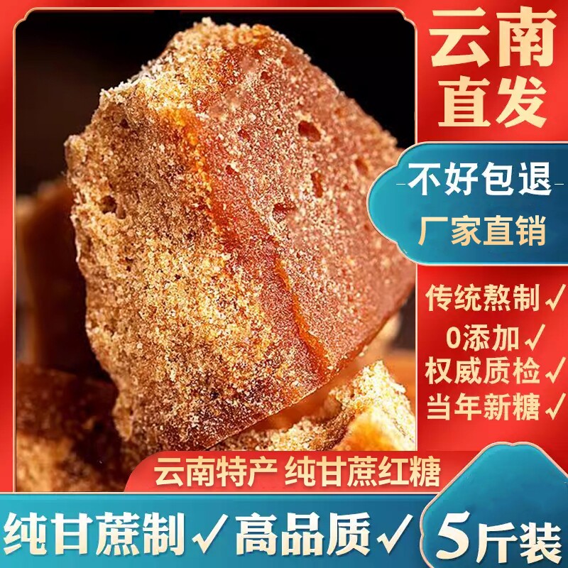 云南正宗叶子红糖元宝红糖纯甘蔗古法熬制无添加产妇月子姨妈食糖