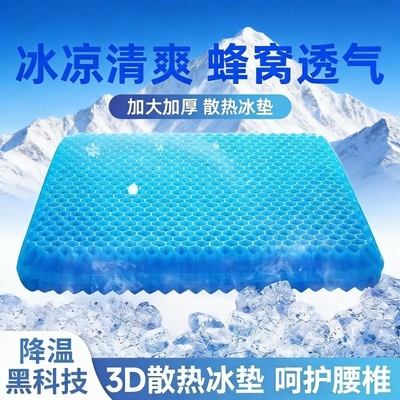 汽车坐垫夏季蜂窝凝胶冰丝加厚通用办公室座垫硅胶透气凉屁垫冰凉