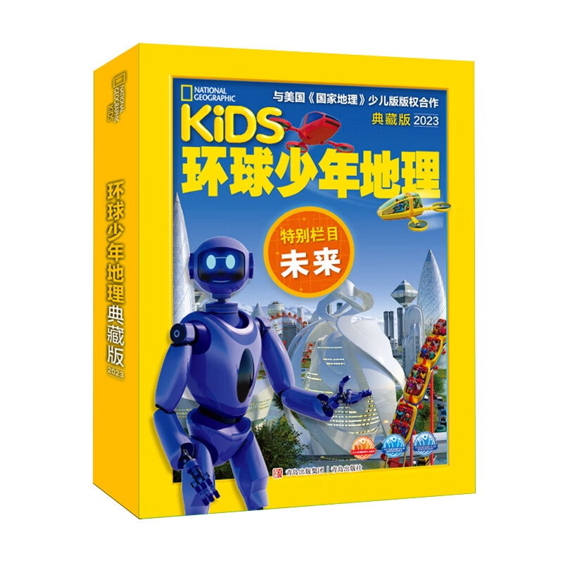 2024年环球少年地理2023年典藏版19+20+21+22年杂