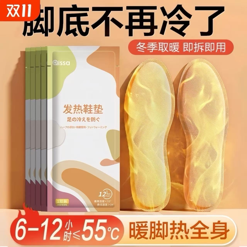 发热鞋垫女自发热免充电自加热鞋垫可行走男暖足贴冬季暖脚底热垫