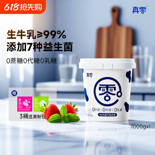 真零低温大桶酸奶1kg无添加