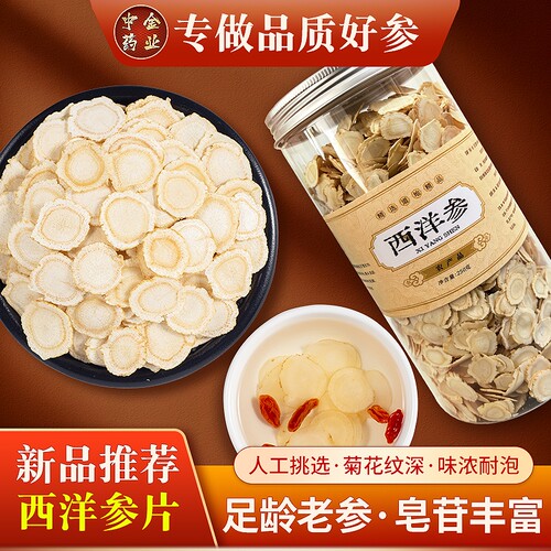 特级精选西洋参大片250克100克