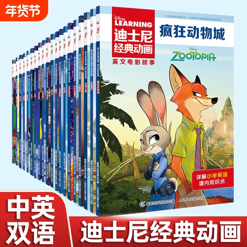 20册迪士尼经典动画英文电影故事书疯狂动物城儿童英语分级阅读绘本三四五六年级小学生课外寻梦环游记赛车总动员花木兰双语狮子