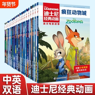20册迪士尼经典动画英文电影故事书疯狂动物城儿童英语分级阅读绘本三四五六年级小学生课外寻梦环游记赛车总动员花木兰双语狮子