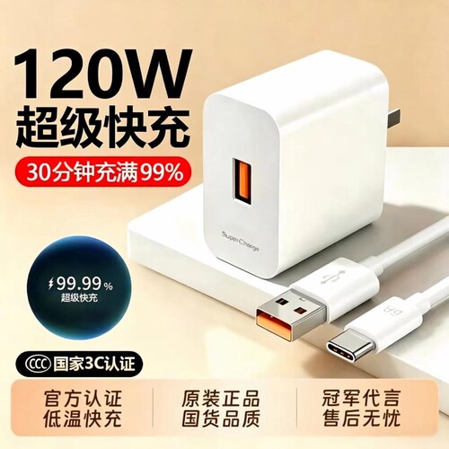 官方正品适用华为手机充电器原装快充数据线typec120超级充电头Mate60pro/80荣耀安卓平板通用66闪充氮化镓