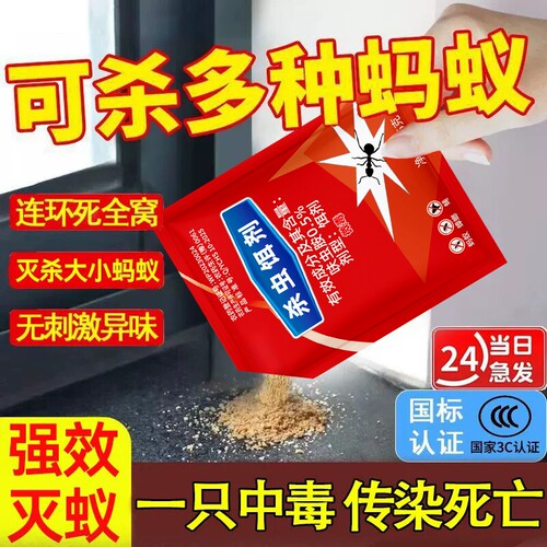 灭蚂蚁药强效全窝端家用厨房室内