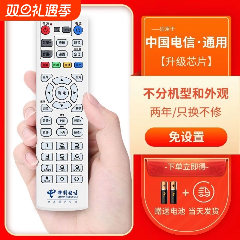 中国电信通用烽火智能网络机顶盒遥控器全新HG680-J网络遥控