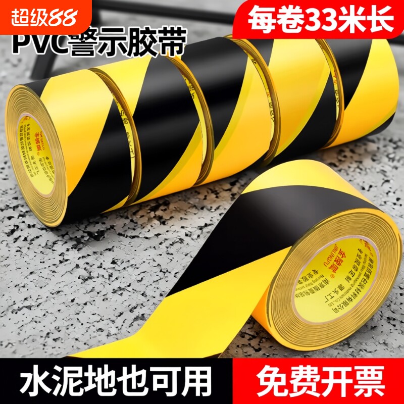 PVC黄黑警示胶带黑黄斑马线警戒带隔离带消防彩色双色地标贴线地贴地面保护膜专用定位标识装修耐磨防水防滑