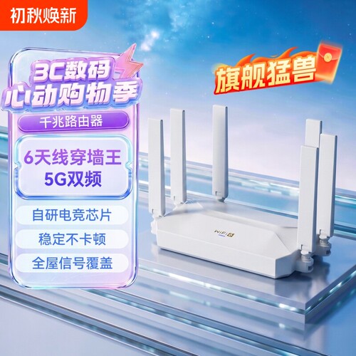 AX3000M千兆路由器全屋覆盖网络稳定办公游戏电竞学生宿舍极速上网wifi专用信号增强WiFi6无线5G双频高速穿墙