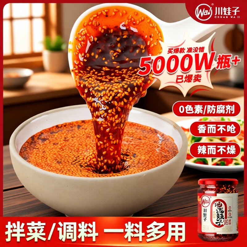 川娃子辣椒酱油泼辣子辣椒油香辣四川正宗红油凉拌菜调料商用蘸料