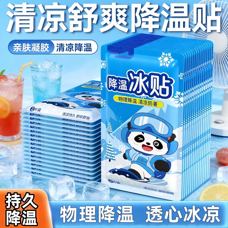 降温冰凉贴冰贴清凉夏季提神器解暑退热贴手机降温贴夏天物理防暑