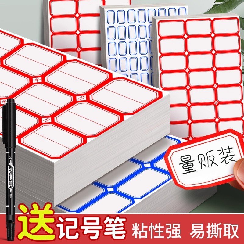 不干胶标签贴纸手写可粘贴标签贴图片
