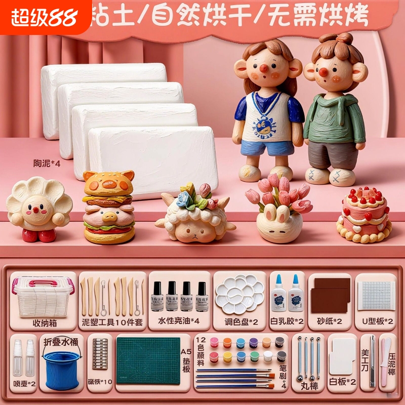 石塑粘土diy材料包儿童手工