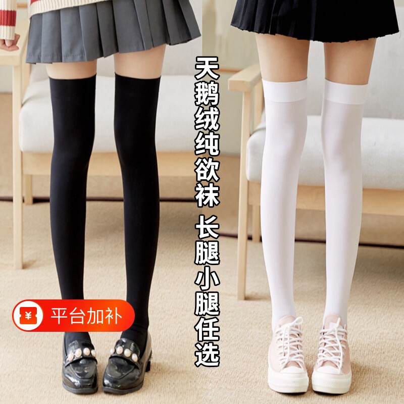 COS白丝袜女过膝大腿袜薄款天鹅绒高中筒小腿袜防勾丝性感显瘦JK
