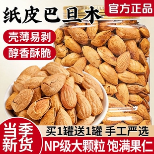 巴旦木坚果500g带壳奶油味巴达木巴坦木扁桃杏仁干果年货罐装新鲜