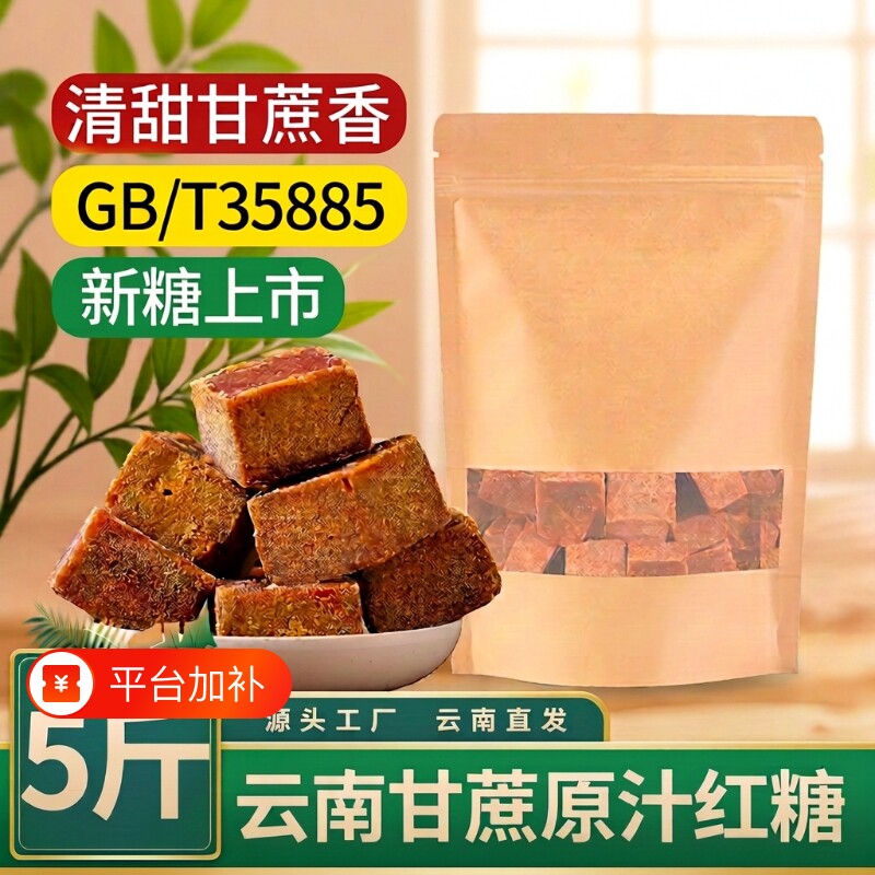 云南一级甘蔗红糖块手工土红糖食糖食用白糖区别纯正赤砂糖糖水