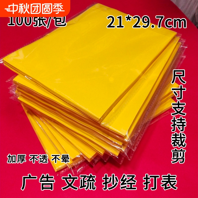 加厚打表专用纸打印纸黄色a4纸