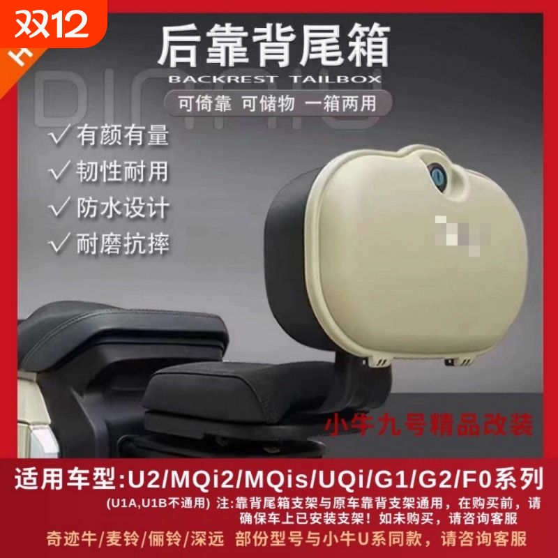 适用于小牛U2后备箱UQi G400t F100 Ms后靠背尾箱F200尾箱GT1靠背
