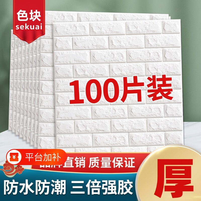 墙纸自粘3d立体墙贴壁纸墙面泡沫砖装饰防水防潮贴纸墙壁卧室瓷砖