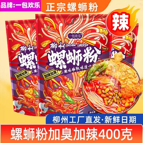 【加辣加臭】柳州螺蛳粉400g