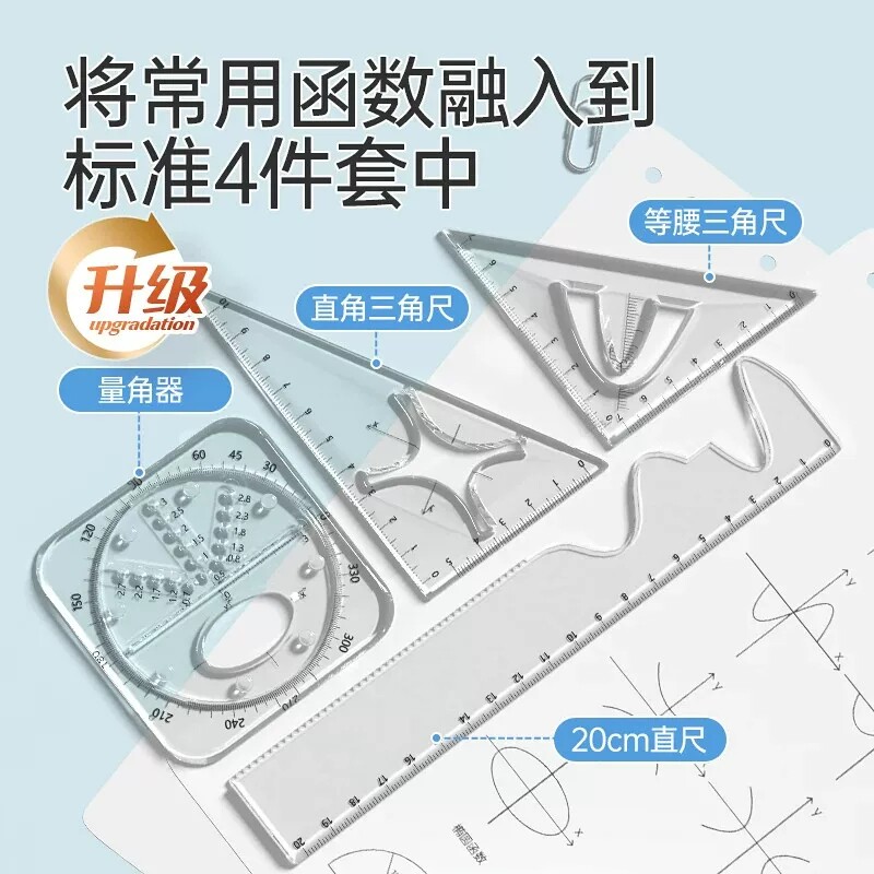 多功能函数几何套尺中小学生绘图尺8件套装高中生数学几何立体图形函数抛物线格尺量角圆规画圆绘图设计模板