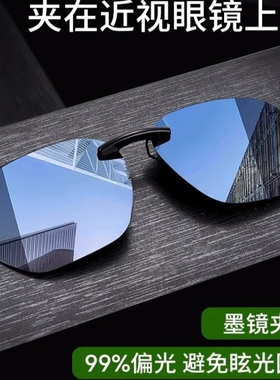 套夹在近视眼镜上的白色墨镜男士开车偏光镜可套近视镜太阳镜夹片
