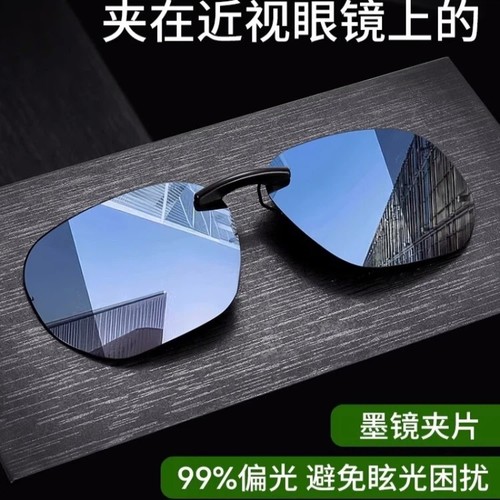 套夹在近视眼镜上的墨镜男士开车专用偏光镜可套近视镜太阳镜夹片