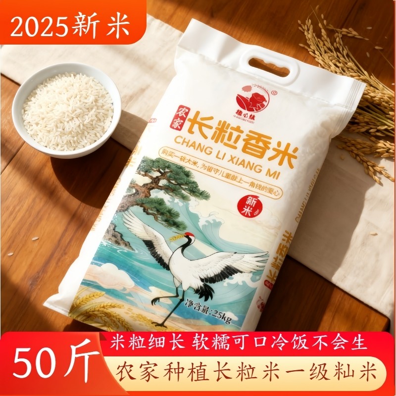 50斤农家长粒米一级籼米