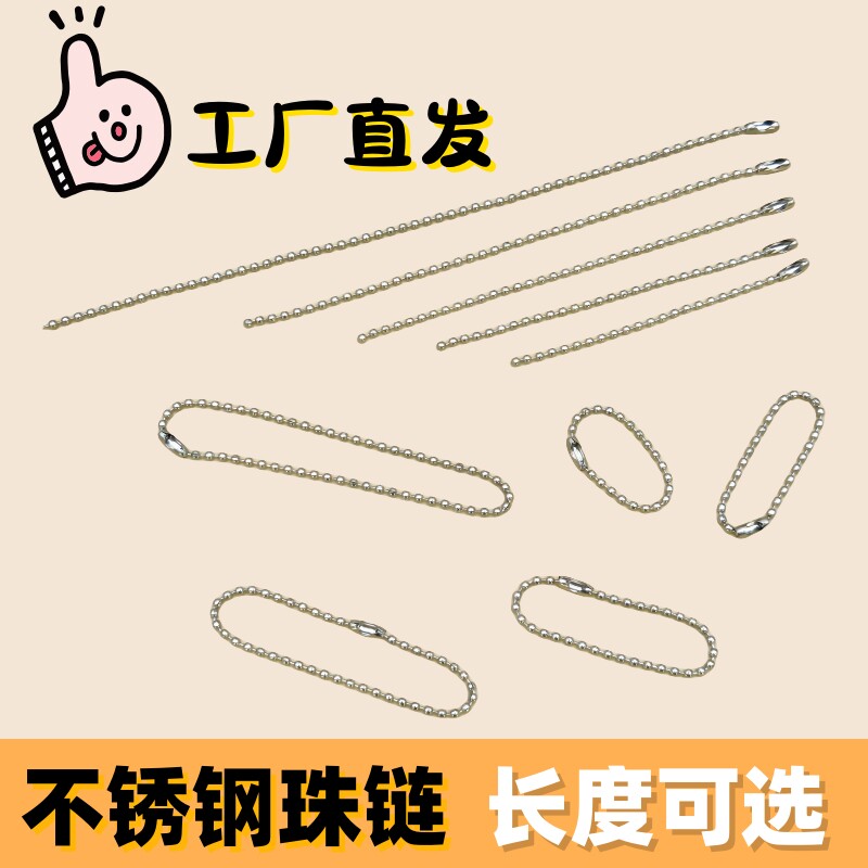 304不锈钢圆珠链波珠链窗帘挂链吊牌链钥匙链军牌链金属饰品珠链