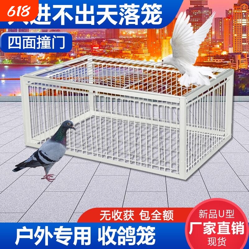 新款天落笼鸽子笼笼只进不出鸽神器收鸽子家用户外八哥鸭子铁丝