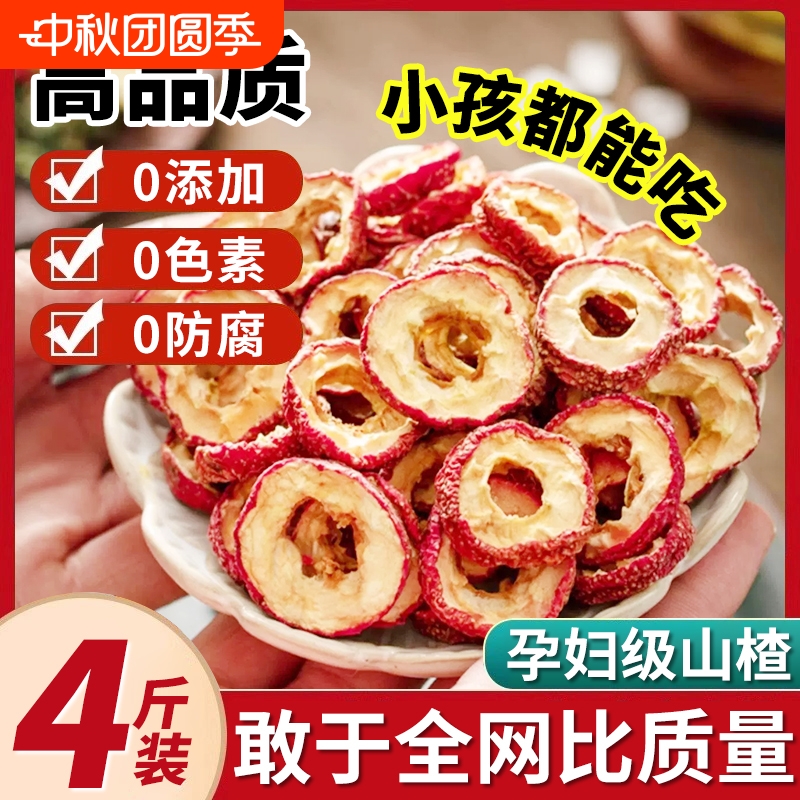 无硫山楂干500g|574人收藏