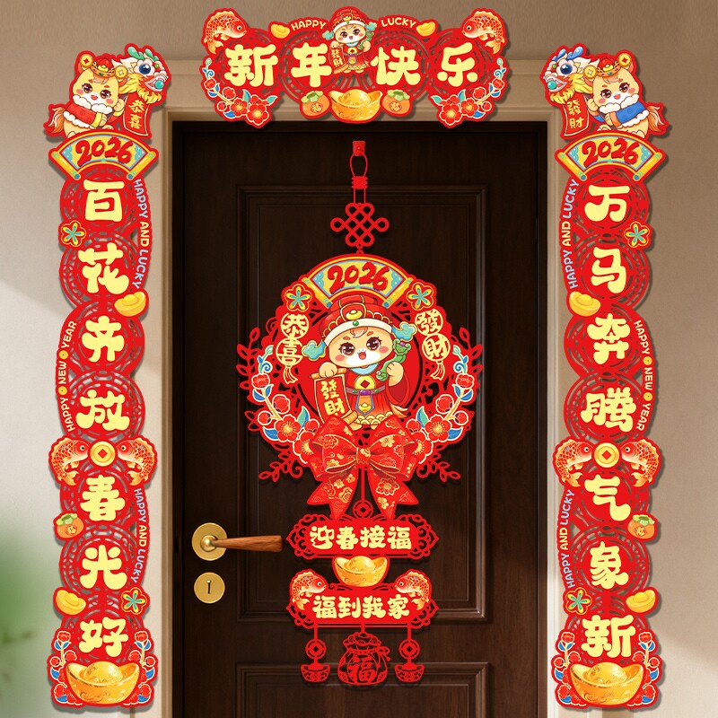 2026马年磁吸对联春节过新年入户门福字贴大门口春联大气氛围房间