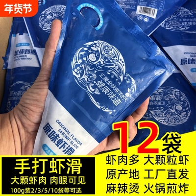新鲜青虾滑火锅店专用商用手打虾滑挤袋虾丸豆捞丸子火锅配菜食材