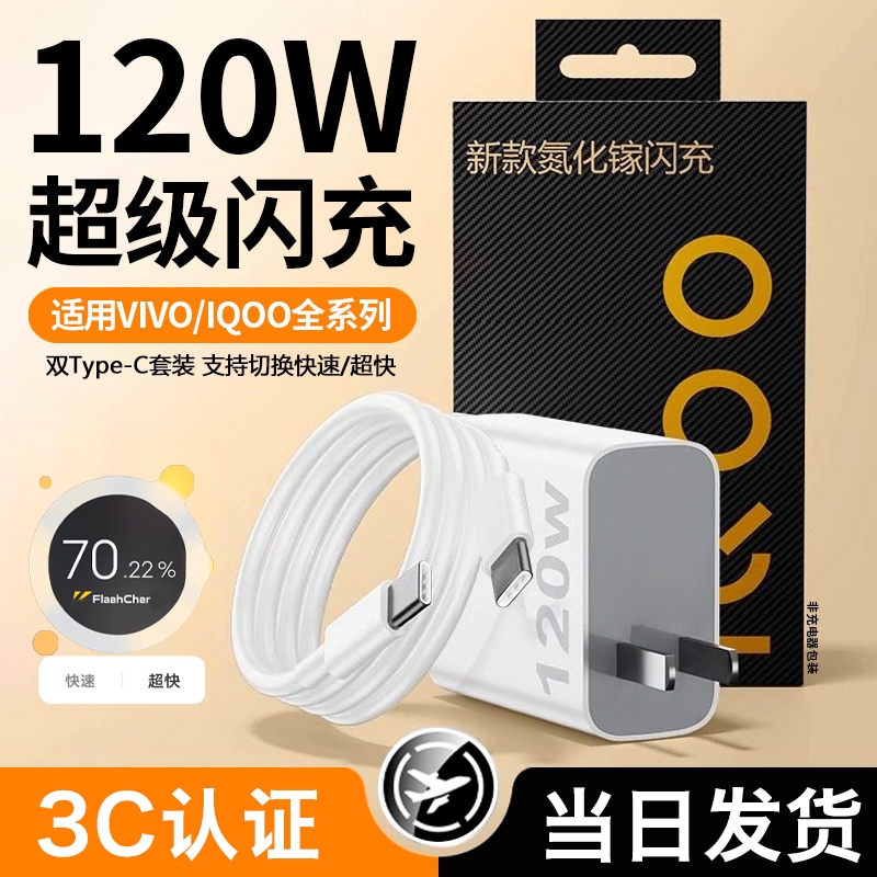 适用VIVOIQOO充电器120W超级闪充iqoo9/10/11/12/13pro手机充电头快充x90 x200pro neo9 neo8充电器加长套装