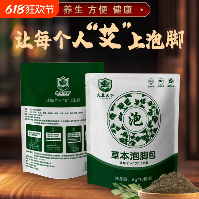 草本足浴包艾草叶藏红花生姜暖身足浴包粉洗脚泡脚的药包男女士