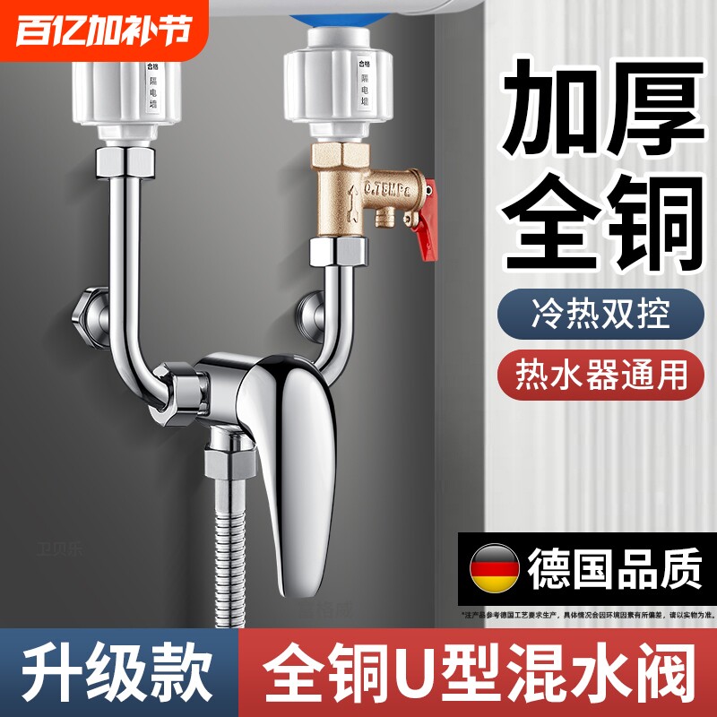 电热水器U型混水阀的配件配大全冷热水龙头淋浴明装三通开关花洒