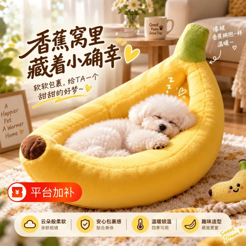 香蕉船狗窝冬季保暖四季通用中小型犬睡窝狗垫子猫窝狗床沙发