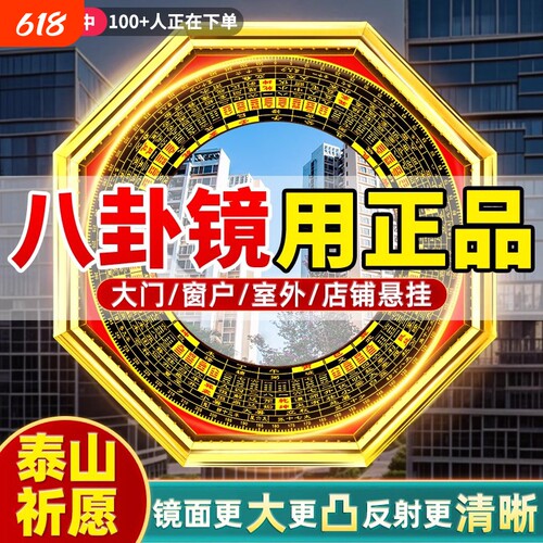 八卦镜凸镜挂件大门窗户镇太极